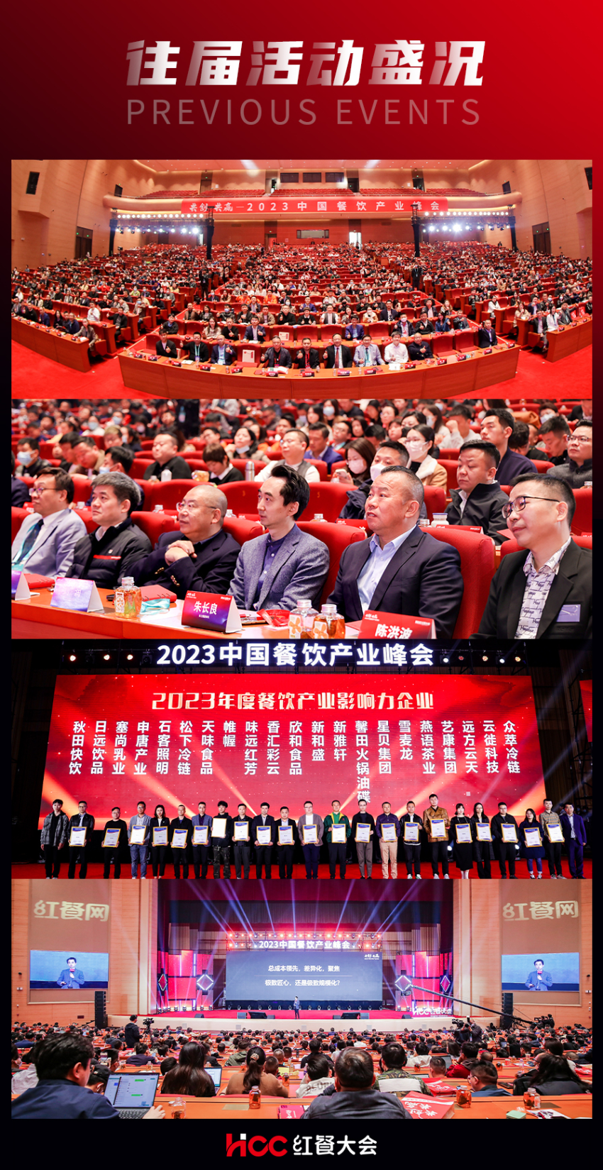 九游会官方网站超强声势表态！“2024中国餐饮财产峰会”完好版议程出炉(图38)